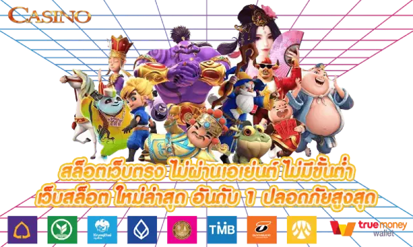 สล็อตเว็บตรง